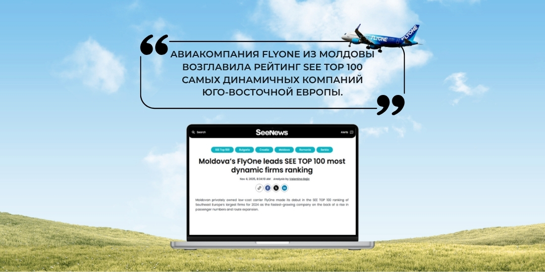 FLYONE: лидер в рейтинге «SEE TOP 100 — самые динамичные компании Юго-Восточной Европы»