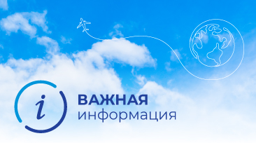 Новые правила путешествий для пассажиров FLYONE на рейсах Ереван - Кишинев!