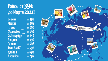 FLYONE предлагает авиабилеты на продажу до марта 2021 года всего от 39 EUR!