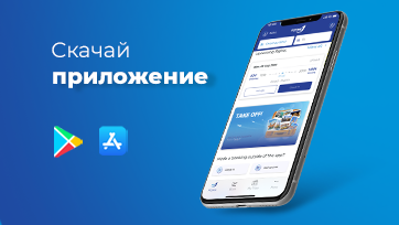 FLYONE запускает приложение для iOS и Android!