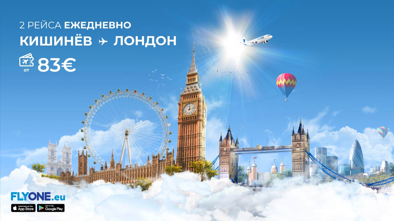FLYONE объявляет о 2 ежедневных рейсах в Лондон! 