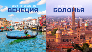 Венеция, Болонья! FLYONE вводит новые рейсы из Кишинева! 