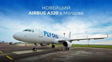  У FLYONE – новейший в Молдове Airbus A320!