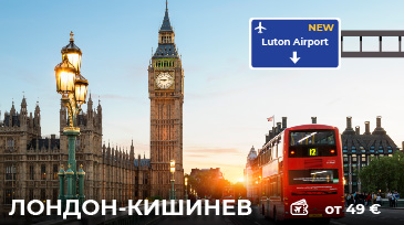 FLYONE открывает прямые рейсы в Лондон, Лутон!
