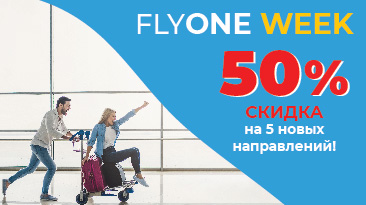 FLYONE Week - 50% СКИДКА на 5 новых направлений!