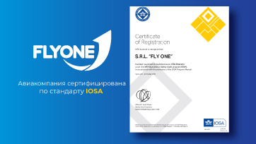 FLYONE – сертифицирована как оператор IOSA в рамках аудита безопасности полётов IATA 