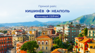 FLYONE запускает новый маршрут: Кишинёв — Неаполь
