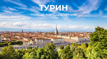 FFLYONE объявляет о запуске рейсов Кишинев – Турин!